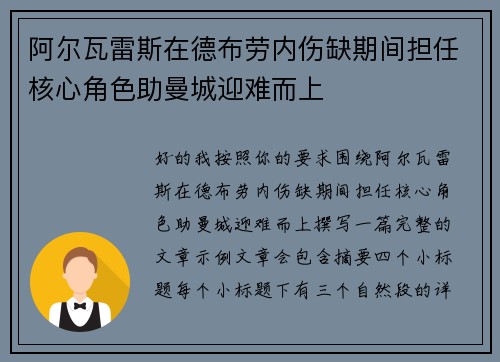 阿尔瓦雷斯在德布劳内伤缺期间担任核心角色助曼城迎难而上 阿尔瓦雷斯在德布劳内伤缺期间担任核心角色助曼城迎难而上