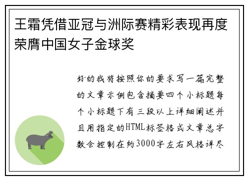 王霜凭借亚冠与洲际赛精彩表现再度荣膺中国女子金球奖