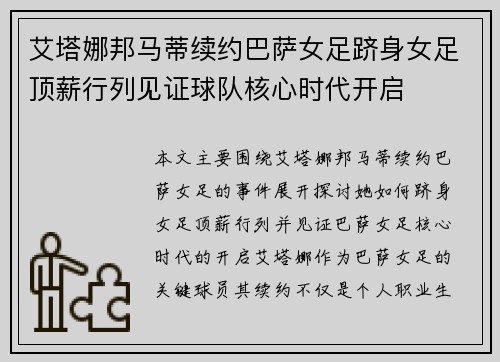 艾塔娜邦马蒂续约巴萨女足跻身女足顶薪行列见证球队核心时代开启
